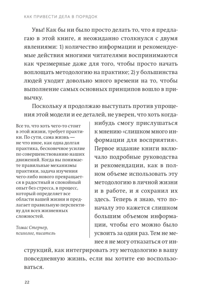 Как привести дела в порядок. Искусство продуктивности без стресса